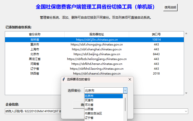 社保缴费客户端管理工具-主界面展示