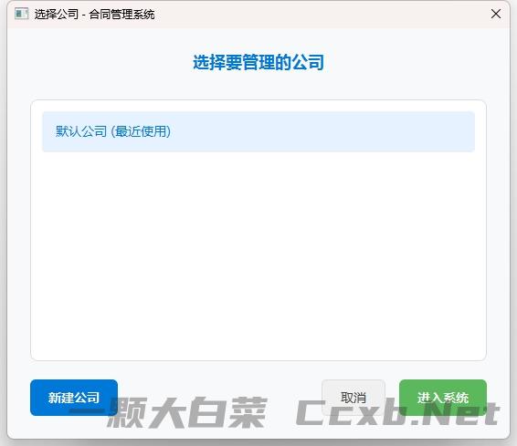 2025年6月25日 星期三  合同管理系统，单机免费