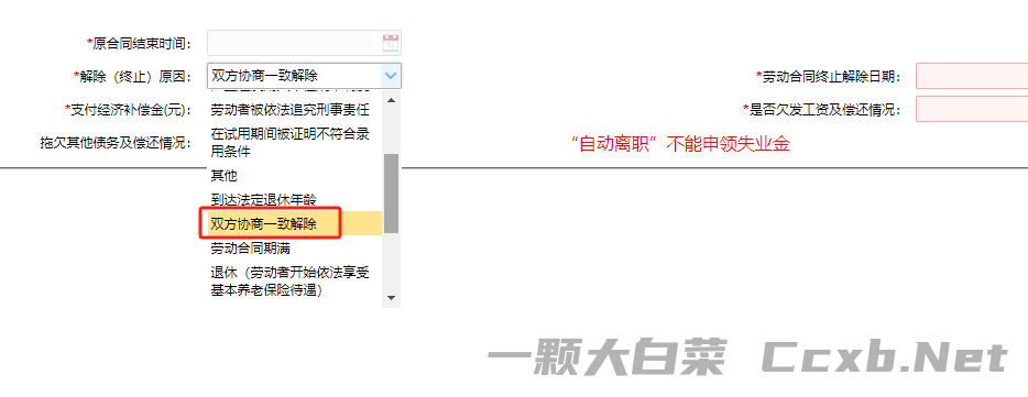 多地反映人社系统解除原因有调整，现说明如下：   