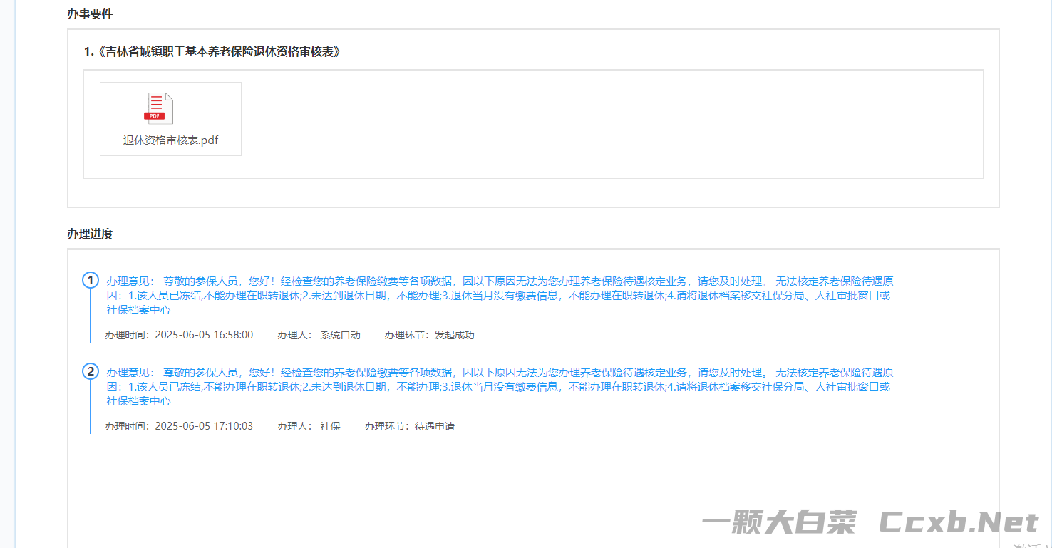 因以下原因无法为您办理养老保险待遇核定业务，请您及时处理