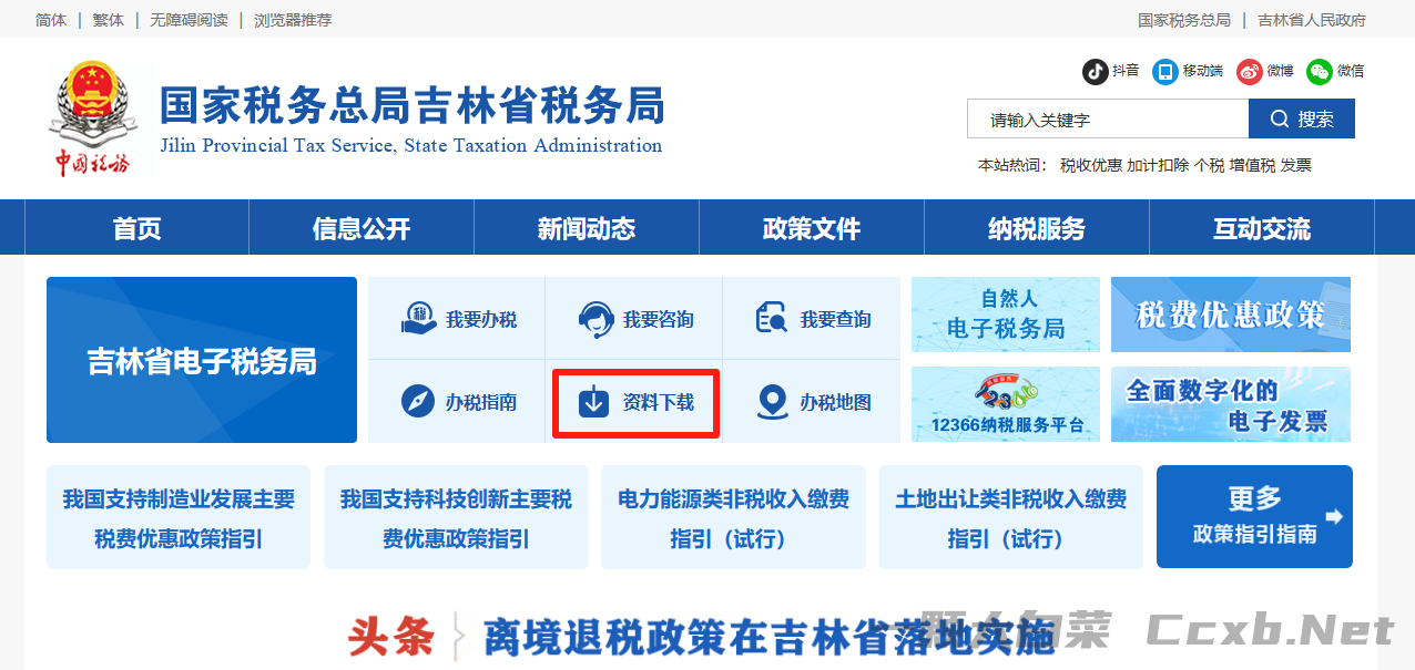 社保费管理客户端 多省 使用。安装配置教程。（方法一）
