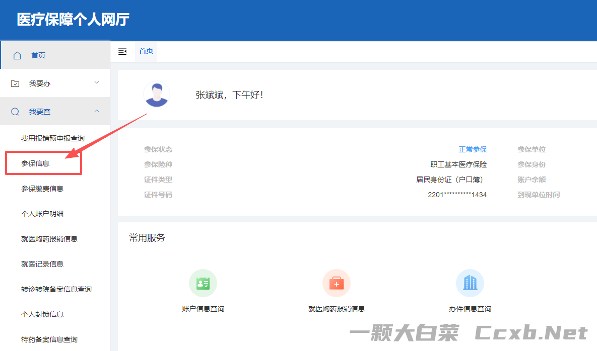 医保个人参保证明打印（带医保公章）